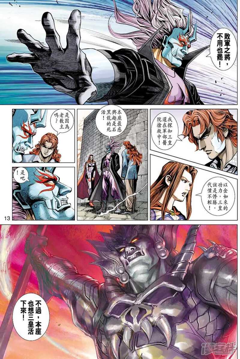 【新著龙虎门】漫画-（第437话）章节漫画下拉式图片-第13张图片