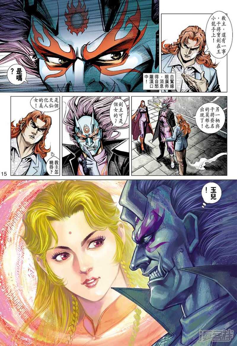 【新著龙虎门】漫画-（第437话）章节漫画下拉式图片-第15张图片