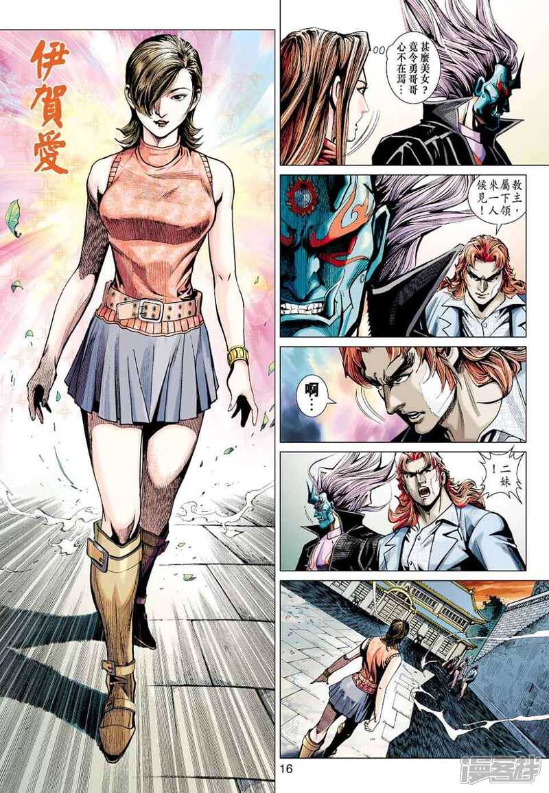 【新著龙虎门】漫画-（第437话）章节漫画下拉式图片-第16张图片