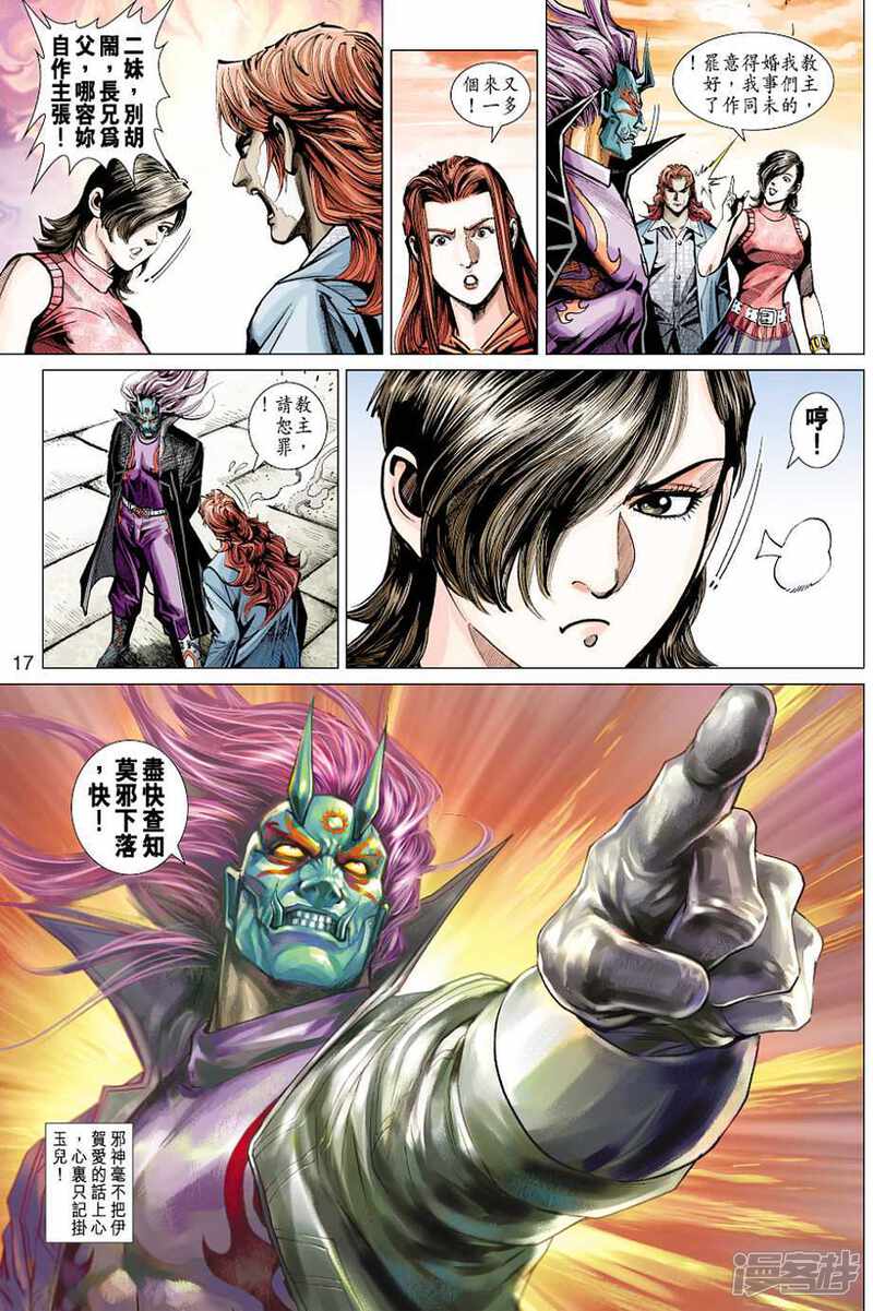 【新著龙虎门】漫画-（第437话）章节漫画下拉式图片-第17张图片