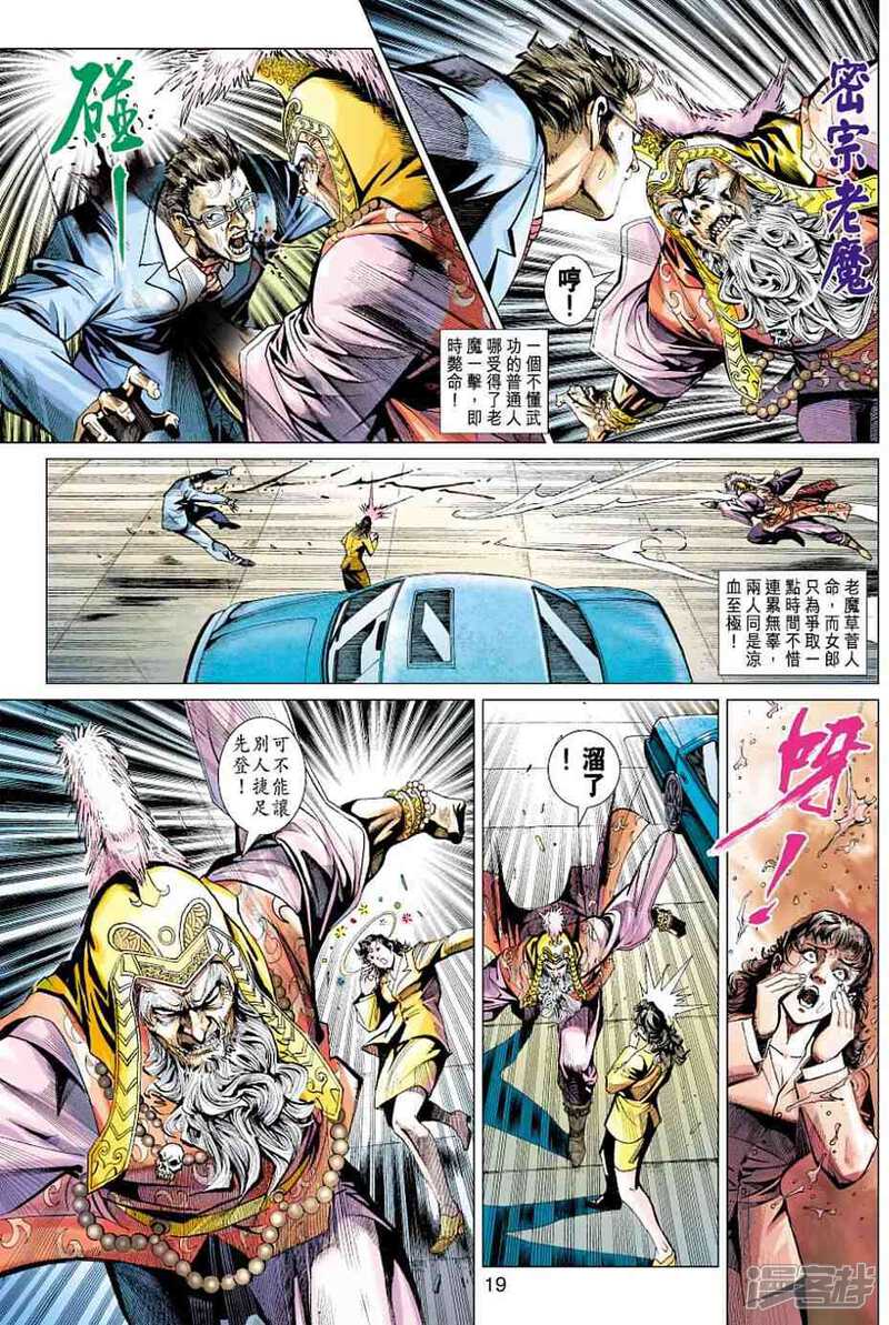 【新著龙虎门】漫画-（第437话）章节漫画下拉式图片-第19张图片