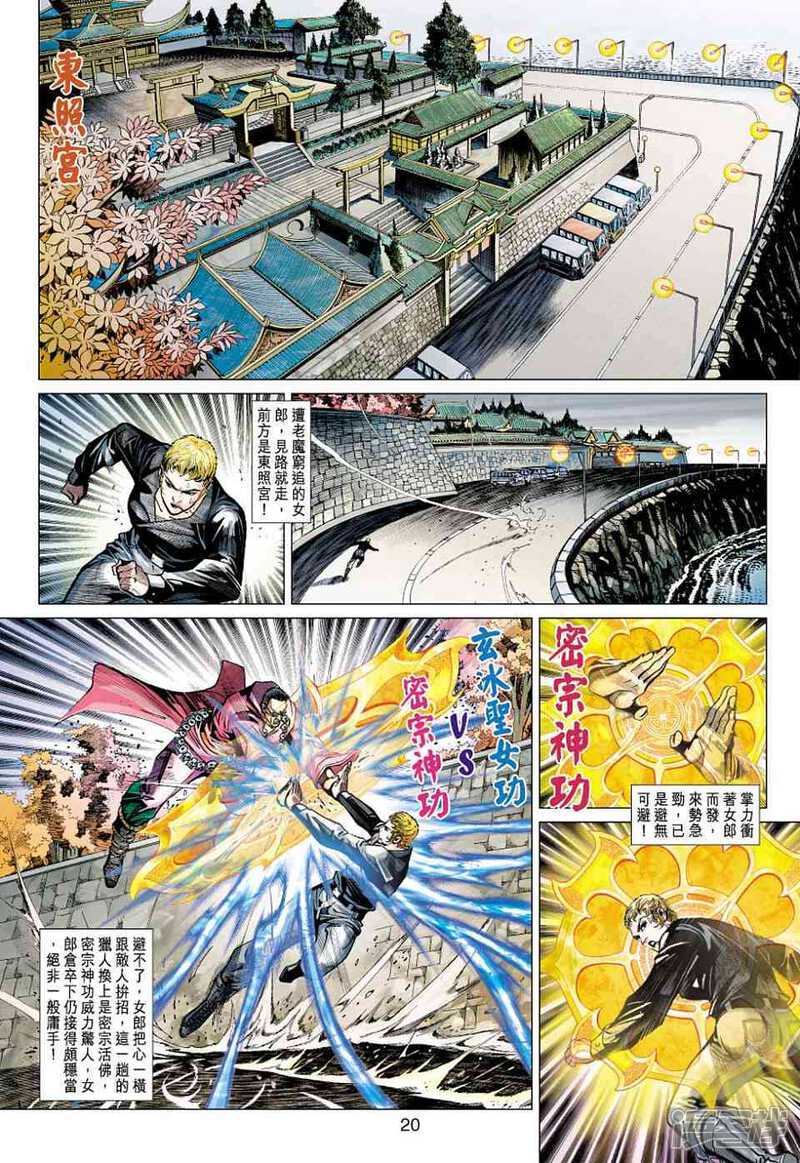 【新著龙虎门】漫画-（第437话）章节漫画下拉式图片-20.jpg