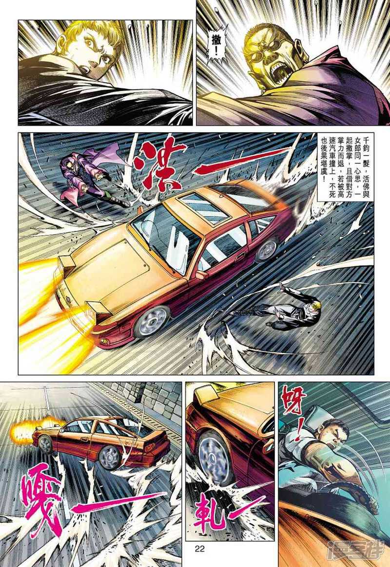 【新著龙虎门】漫画-（第437话）章节漫画下拉式图片-第22张图片