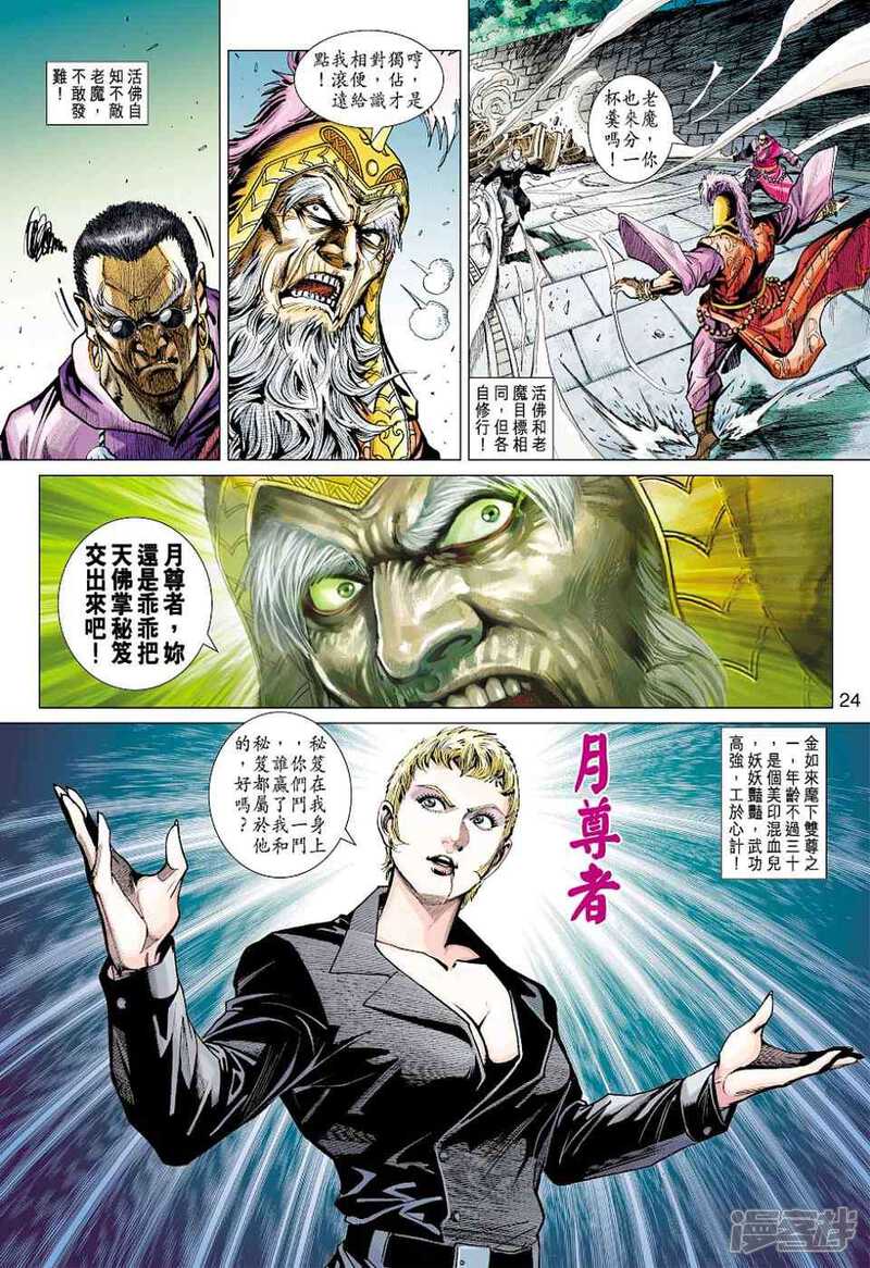【新著龙虎门】漫画-（第437话）章节漫画下拉式图片-24.jpg