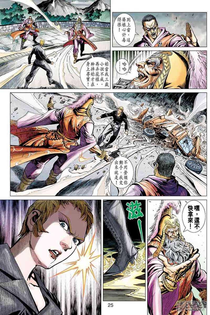 【新著龙虎门】漫画-（第437话）章节漫画下拉式图片-第25张图片