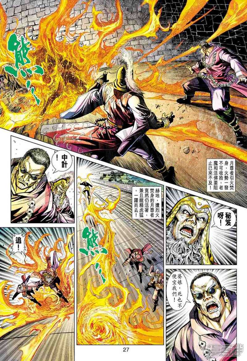 【新著龙虎门】漫画-（第437话）章节漫画下拉式图片-27.jpg