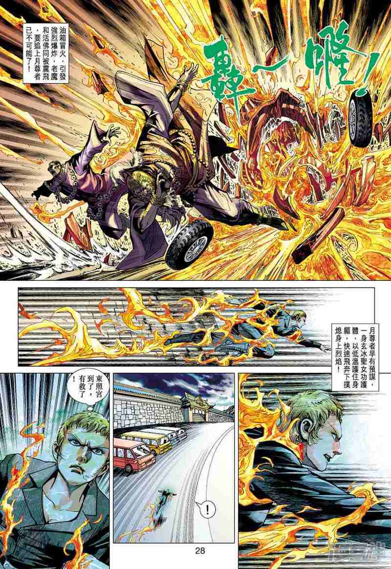 【新著龙虎门】漫画-（第437话）章节漫画下拉式图片-28.jpg