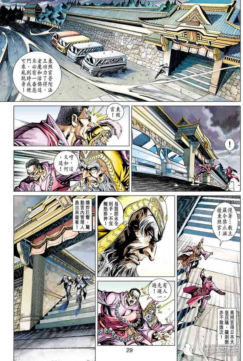 【新著龙虎门】漫画-（第437话）章节漫画下拉式图片-第29张图片