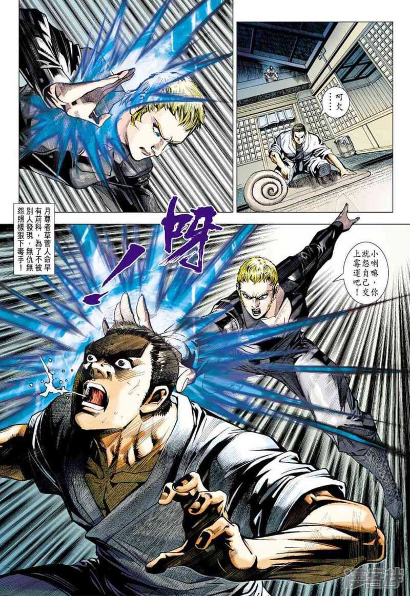 【新著龙虎门】漫画-（第437话）章节漫画下拉式图片-第31张图片