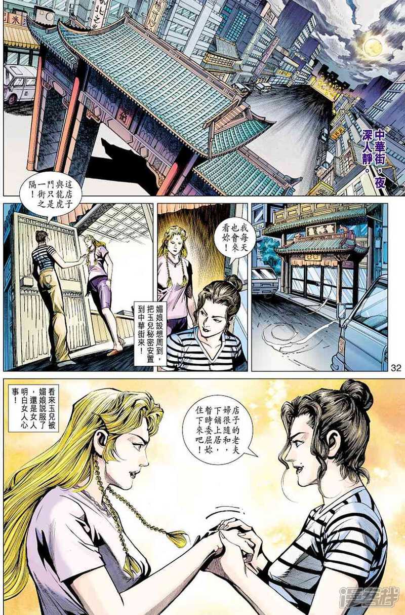 【新著龙虎门】漫画-（第437话）章节漫画下拉式图片-32.jpg