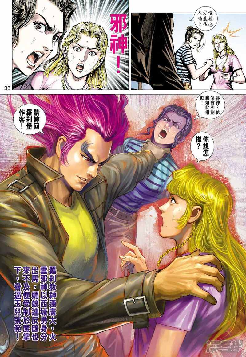 【新著龙虎门】漫画-（第437话）章节漫画下拉式图片-第33张图片