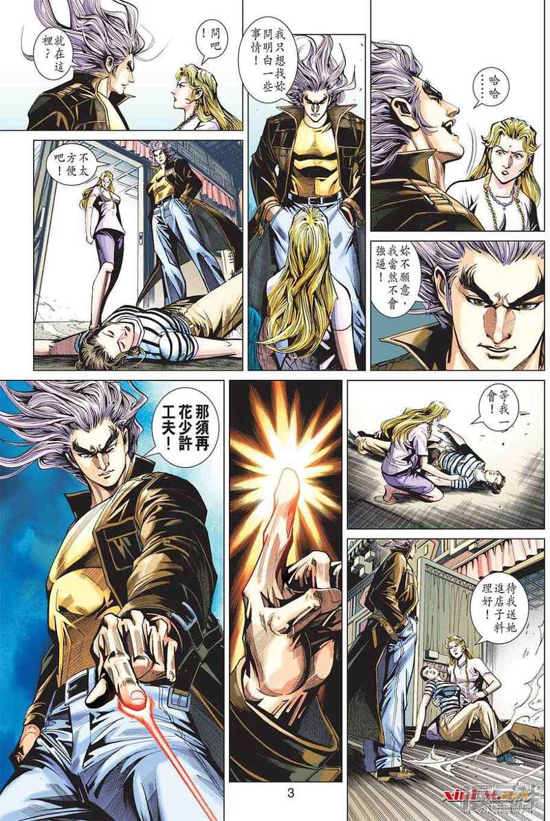 【新著龙虎门】漫画-（第438话）章节漫画下拉式图片-第3张图片