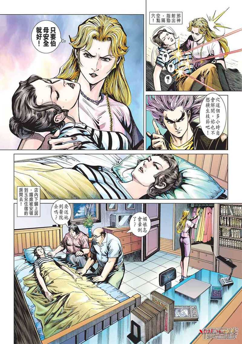 【新著龙虎门】漫画-（第438话）章节漫画下拉式图片-第4张图片
