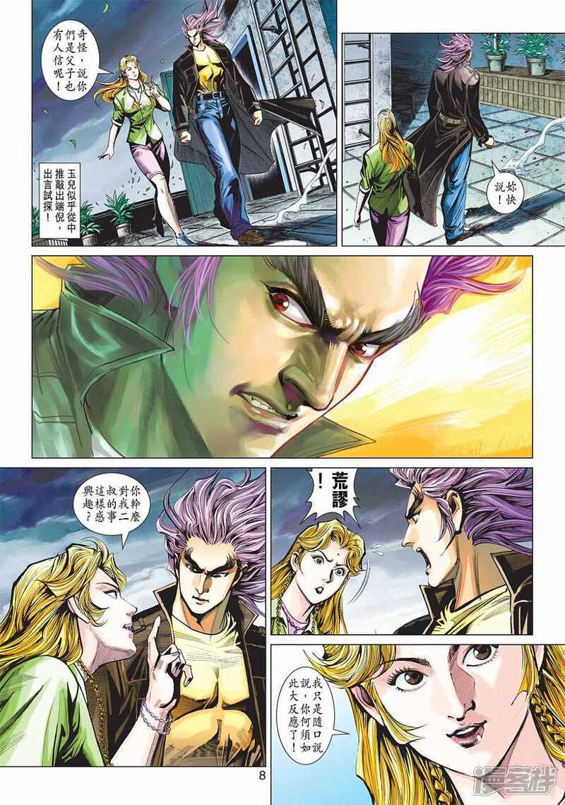 【新著龙虎门】漫画-（第438话）章节漫画下拉式图片-第8张图片