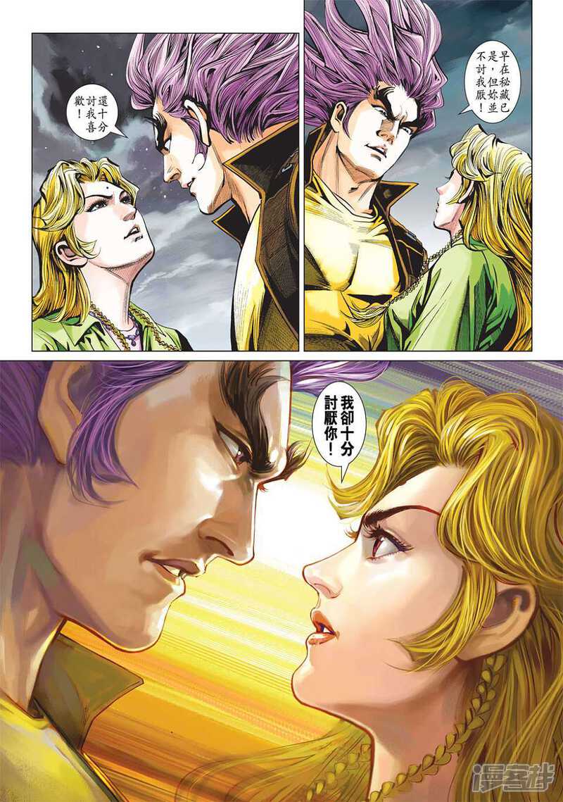 【新著龙虎门】漫画-（第438话）章节漫画下拉式图片-第11张图片
