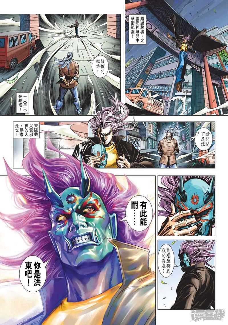 【新著龙虎门】漫画-（第438话）章节漫画下拉式图片-第15张图片