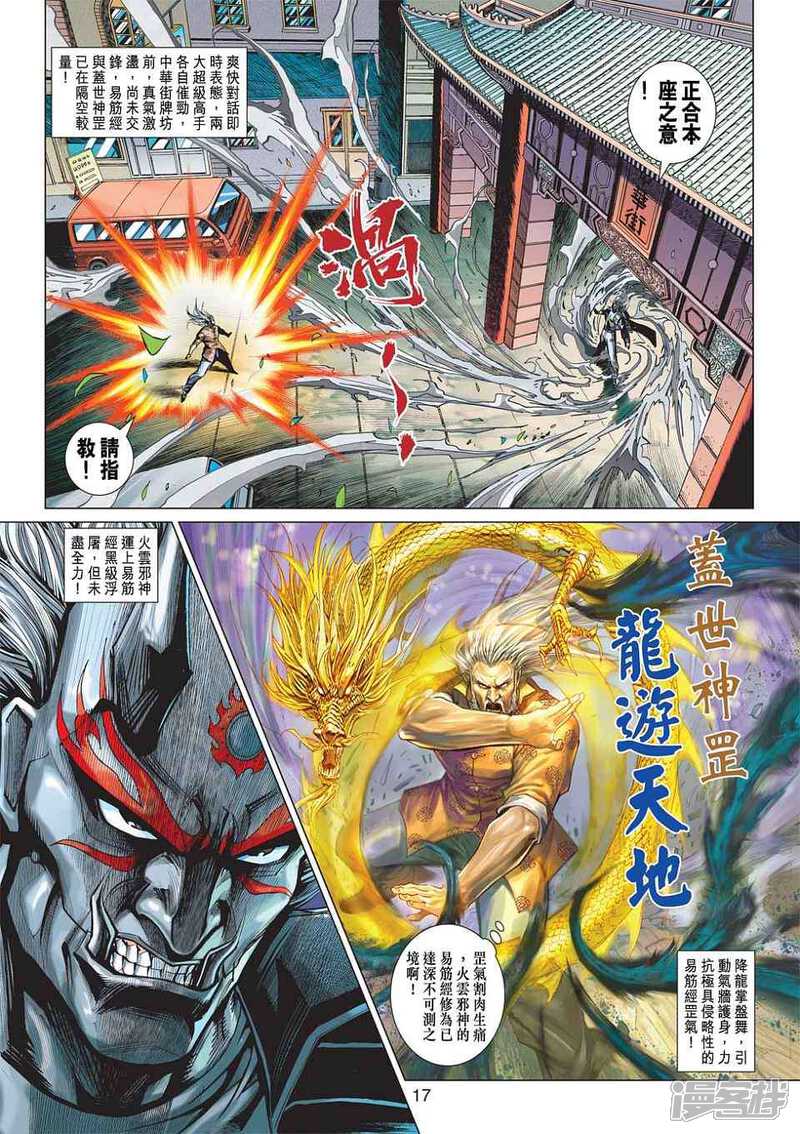 【新著龙虎门】漫画-（第438话）章节漫画下拉式图片-第17张图片