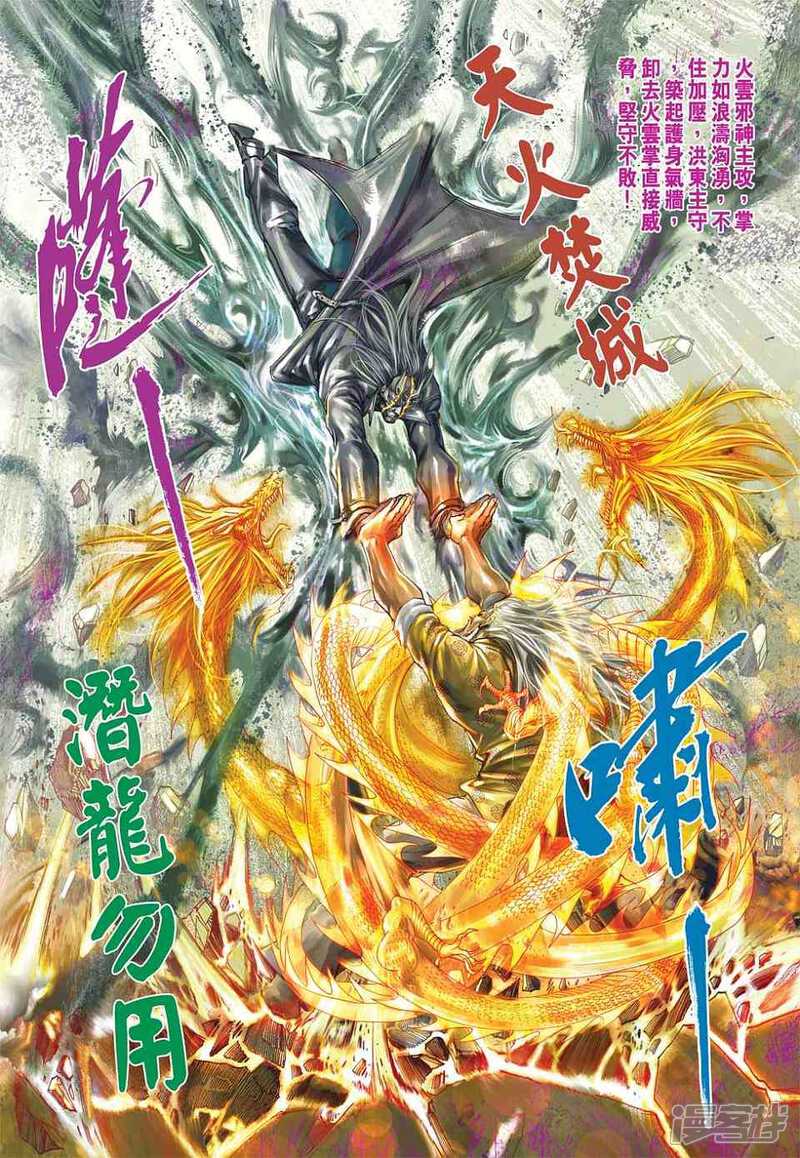 【新著龙虎门】漫画-（第438话）章节漫画下拉式图片-第24张图片