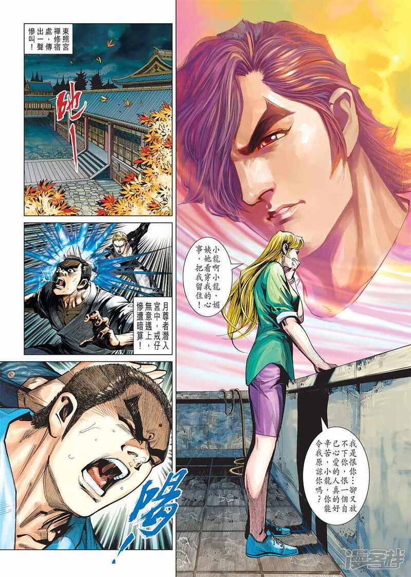【新著龙虎门】漫画-（第438话）章节漫画下拉式图片-第28张图片