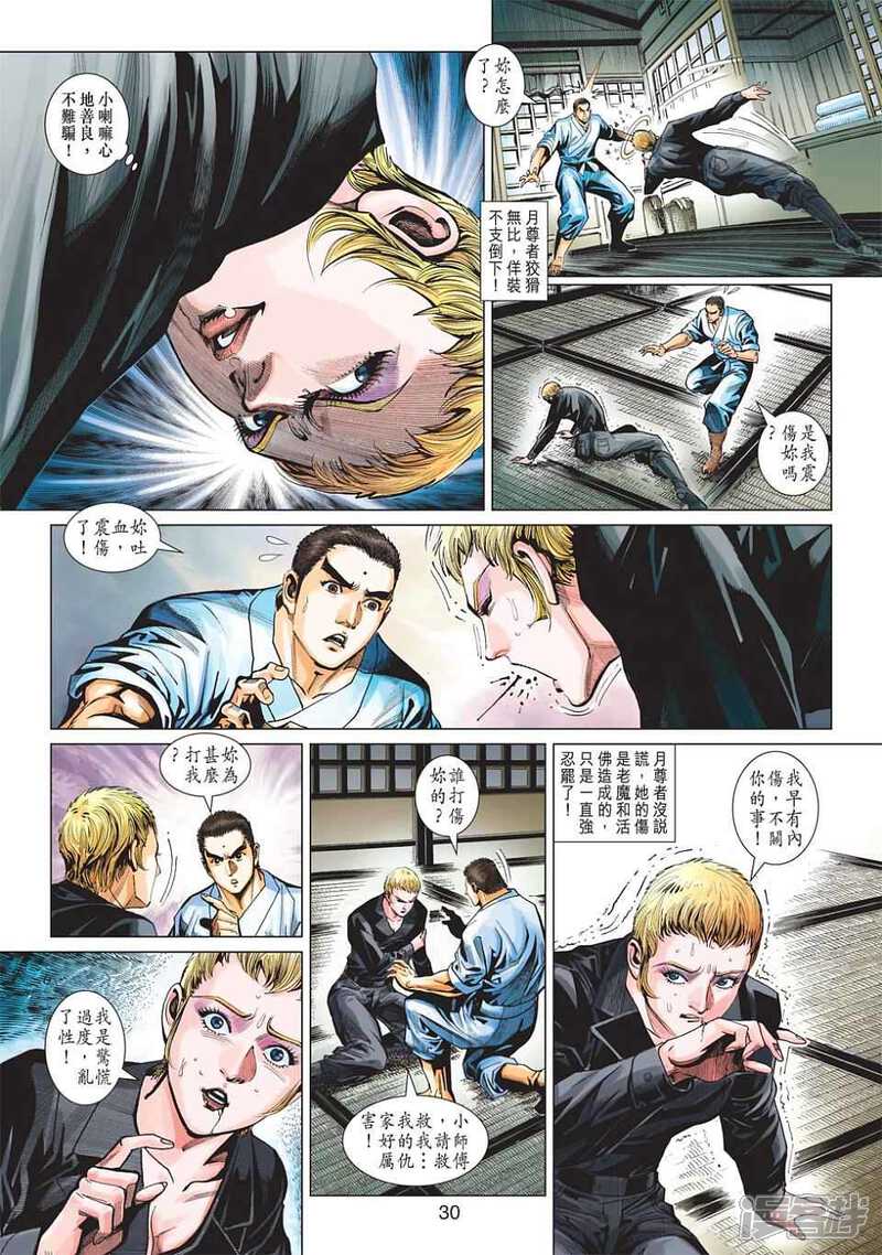 【新著龙虎门】漫画-（第438话）章节漫画下拉式图片-第30张图片