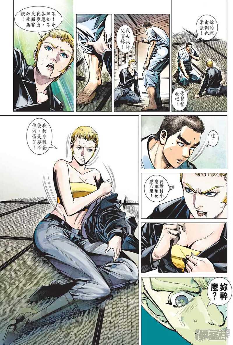 【新著龙虎门】漫画-（第438话）章节漫画下拉式图片-第31张图片