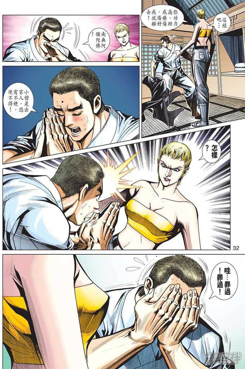 【新著龙虎门】漫画-（第438话）章节漫画下拉式图片-第32张图片