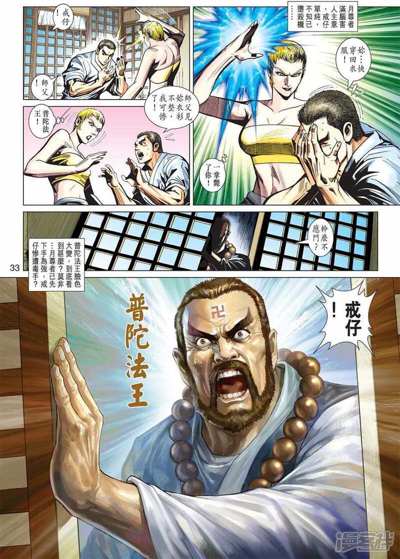 【新著龙虎门】漫画-（第438话）章节漫画下拉式图片-第33张图片
