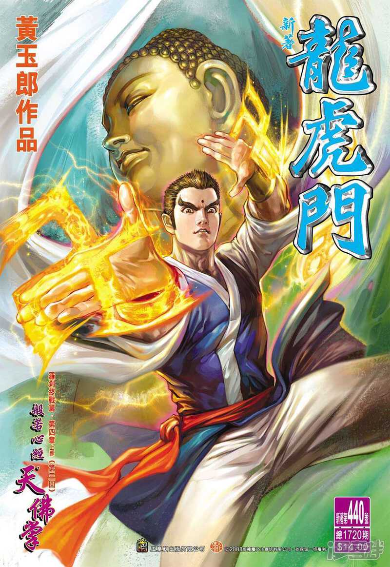 【新著龙虎门】漫画-（第440话）章节漫画下拉式图片-第1张图片