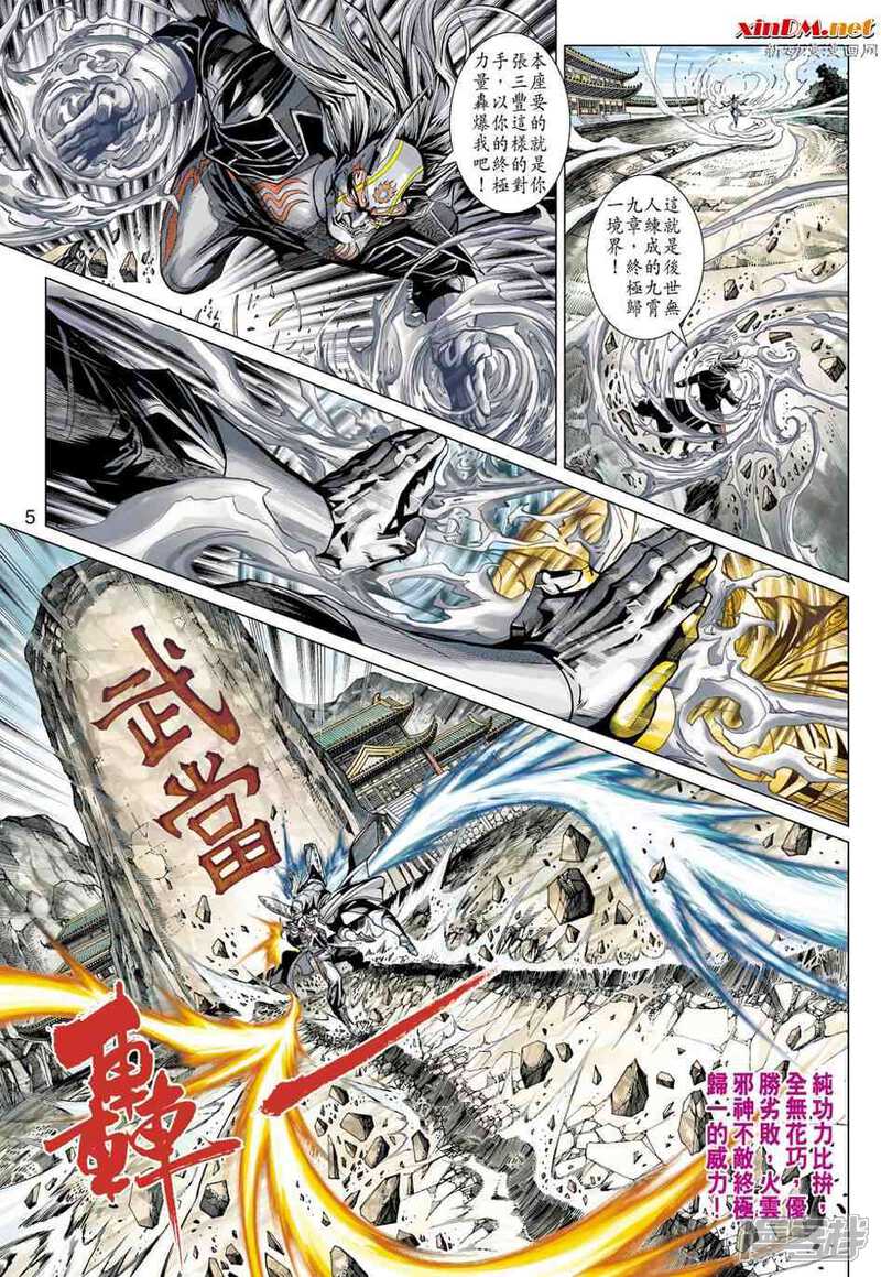 【新著龙虎门】漫画-（第440话）章节漫画下拉式图片-第5张图片