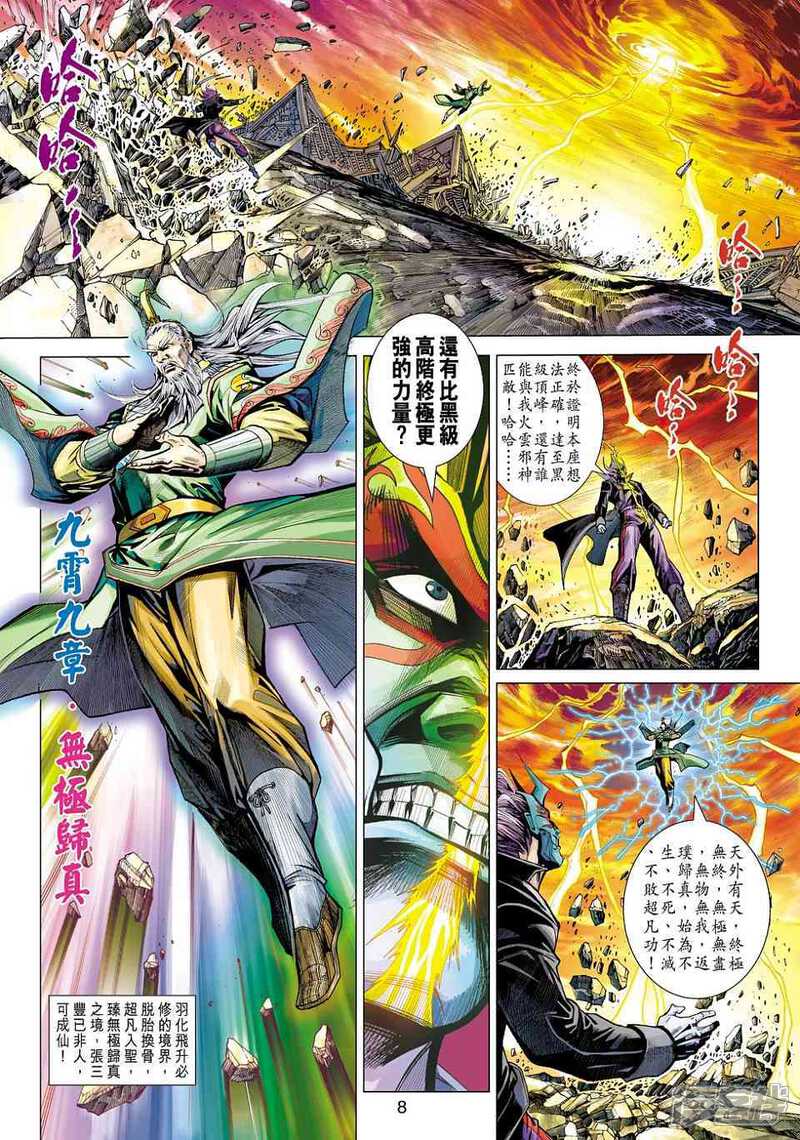 【新著龙虎门】漫画-（第440话）章节漫画下拉式图片-第8张图片
