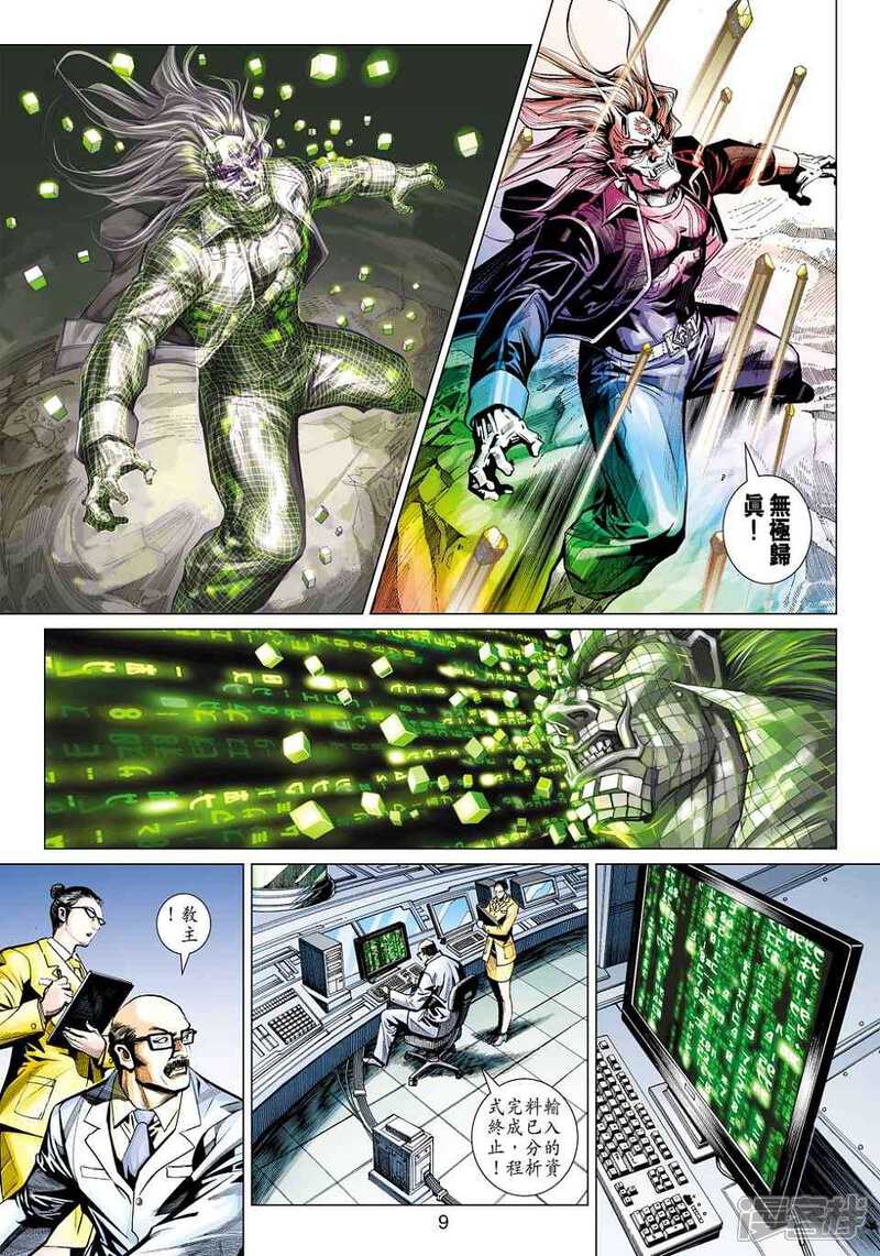 【新著龙虎门】漫画-（第440话）章节漫画下拉式图片-第9张图片