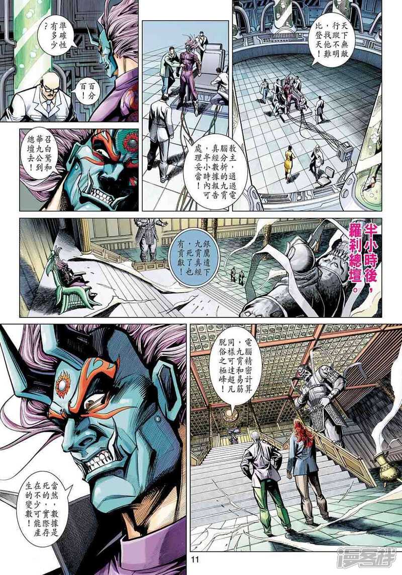 【新著龙虎门】漫画-（第440话）章节漫画下拉式图片-第11张图片