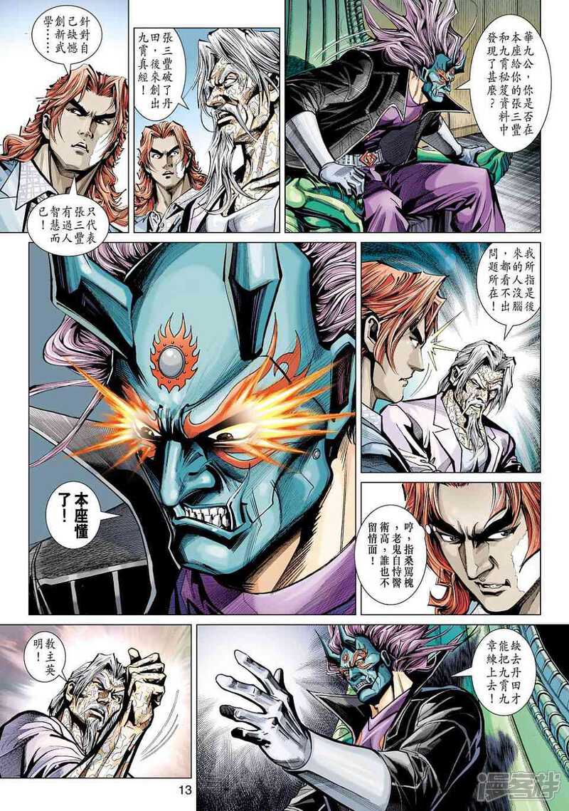 【新著龙虎门】漫画-（第440话）章节漫画下拉式图片-第13张图片