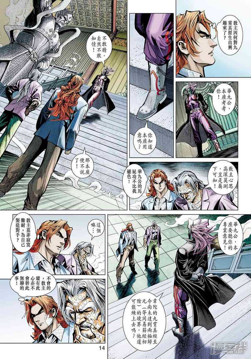 【新著龙虎门】漫画-（第440话）章节漫画下拉式图片-第14张图片