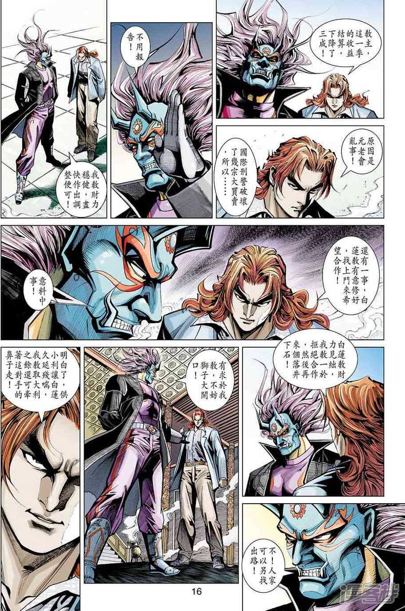 【新著龙虎门】漫画-（第440话）章节漫画下拉式图片-第16张图片