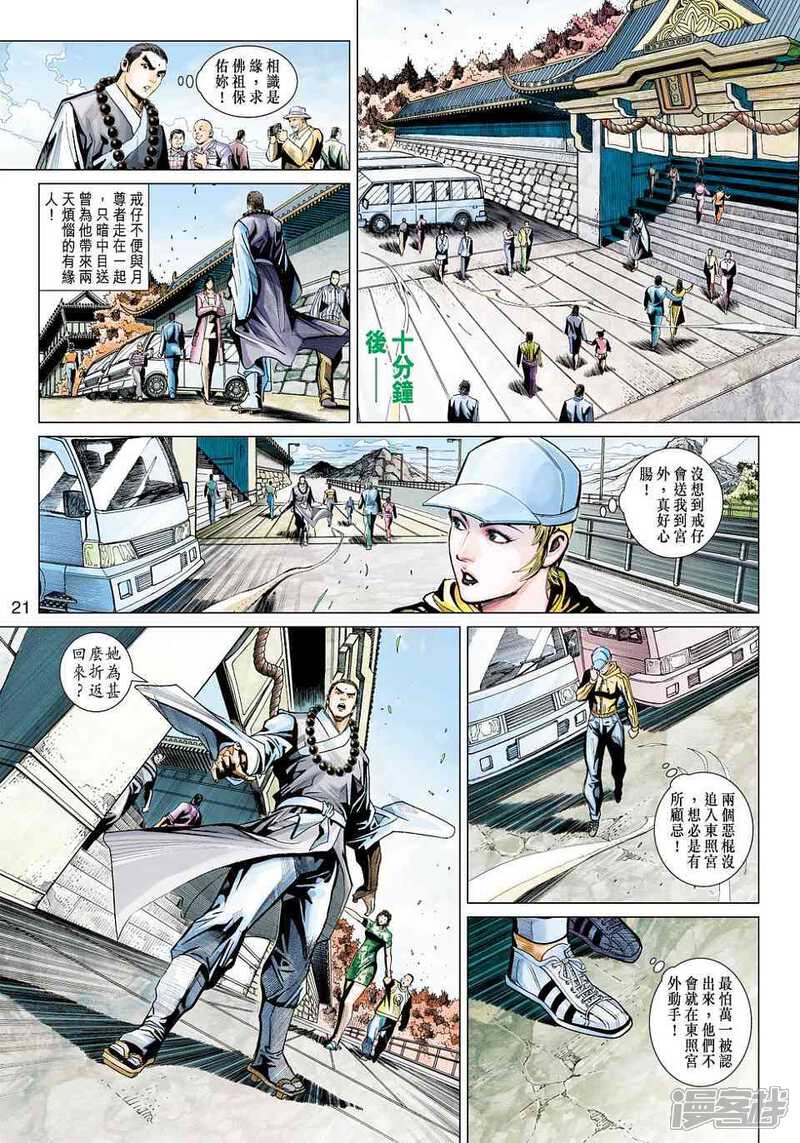 【新著龙虎门】漫画-（第440话）章节漫画下拉式图片-第21张图片