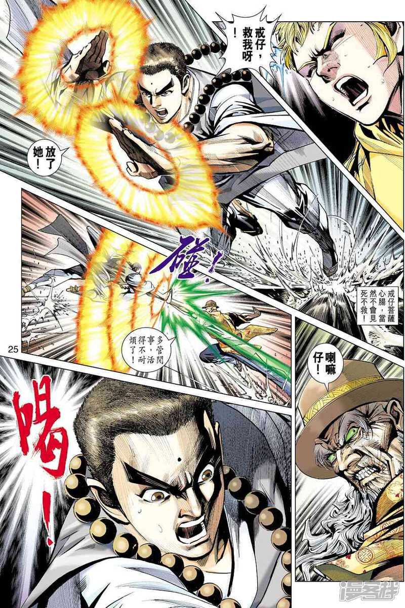 【新著龙虎门】漫画-（第440话）章节漫画下拉式图片-第25张图片