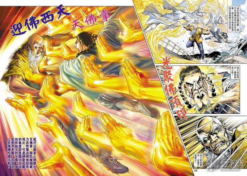 【新著龙虎门】漫画-（第440话）章节漫画下拉式图片-第27张图片