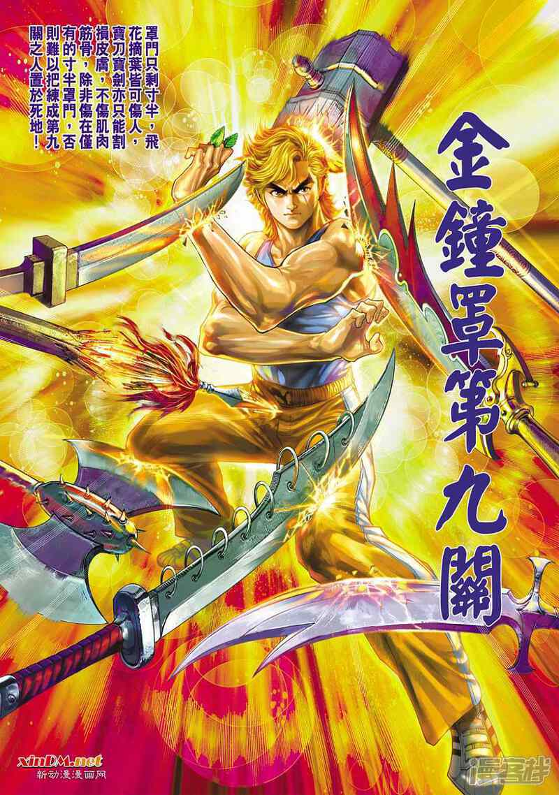 【新著龙虎门】漫画-（第441话）章节漫画下拉式图片-第2张图片