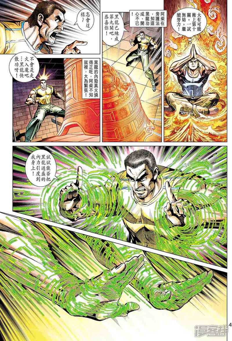 【新著龙虎门】漫画-（第441话）章节漫画下拉式图片-第4张图片