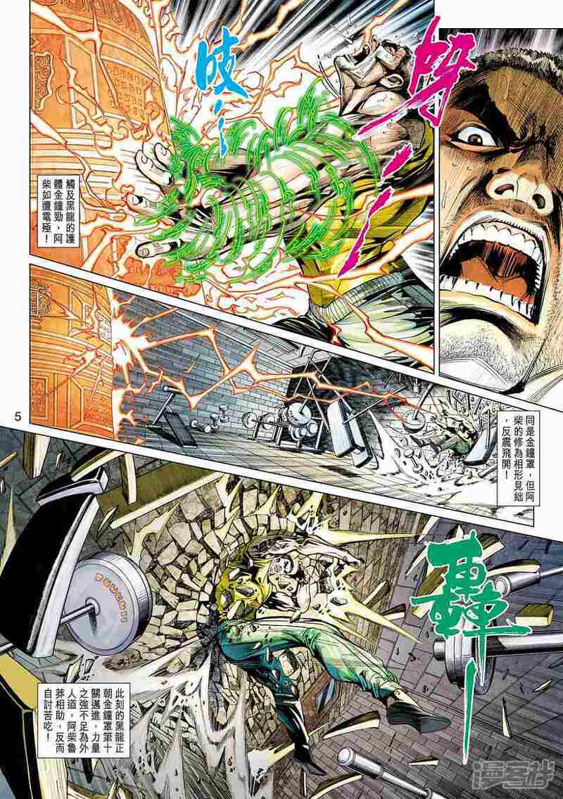 【新著龙虎门】漫画-（第441话）章节漫画下拉式图片-第5张图片