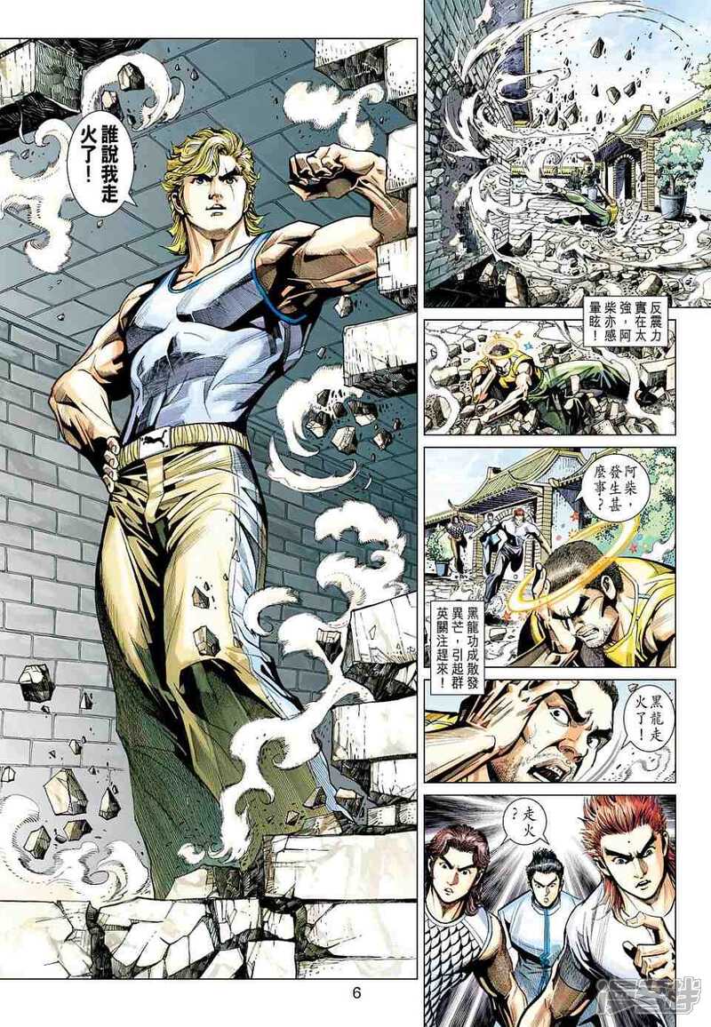 【新著龙虎门】漫画-（第441话）章节漫画下拉式图片-第6张图片