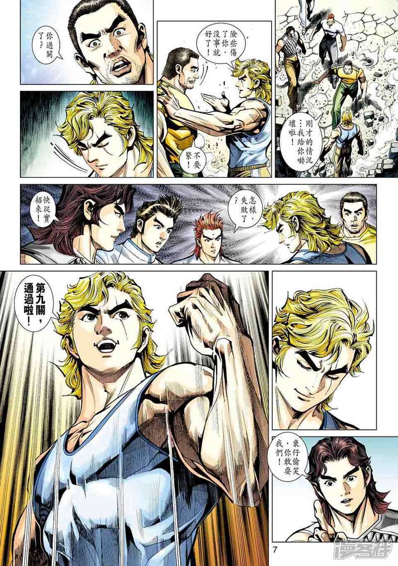 【新著龙虎门】漫画-（第441话）章节漫画下拉式图片-第7张图片