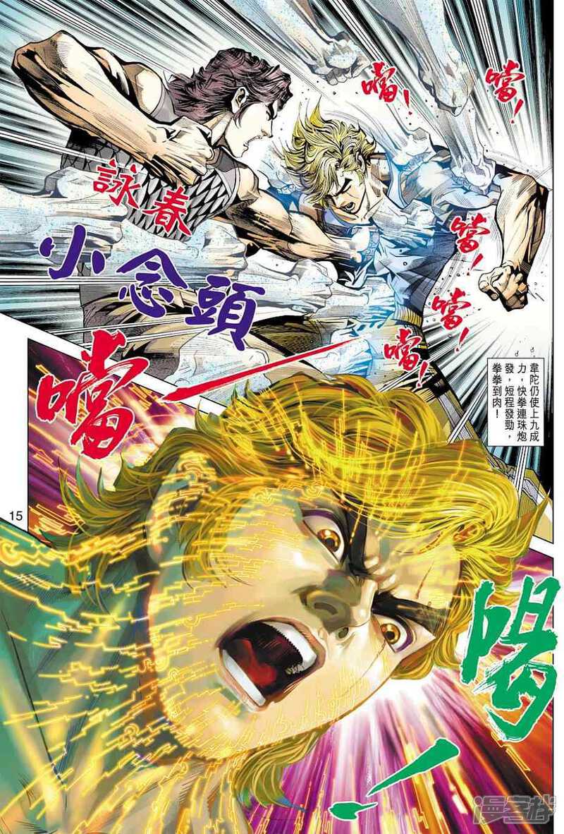 【新著龙虎门】漫画-（第441话）章节漫画下拉式图片-第15张图片