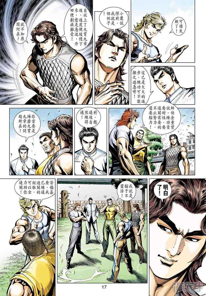 【新著龙虎门】漫画-（第441话）章节漫画下拉式图片-17.jpg