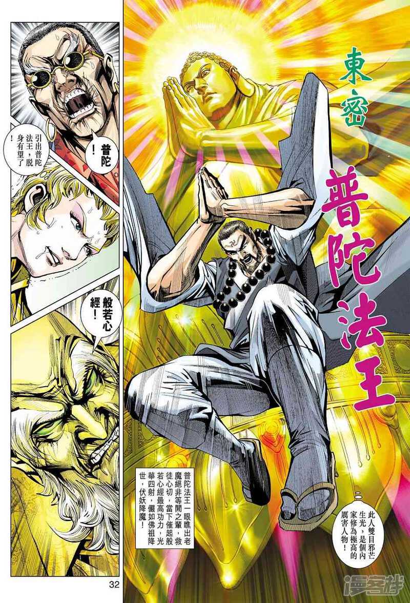 【新著龙虎门】漫画-（第441话）章节漫画下拉式图片-第31张图片