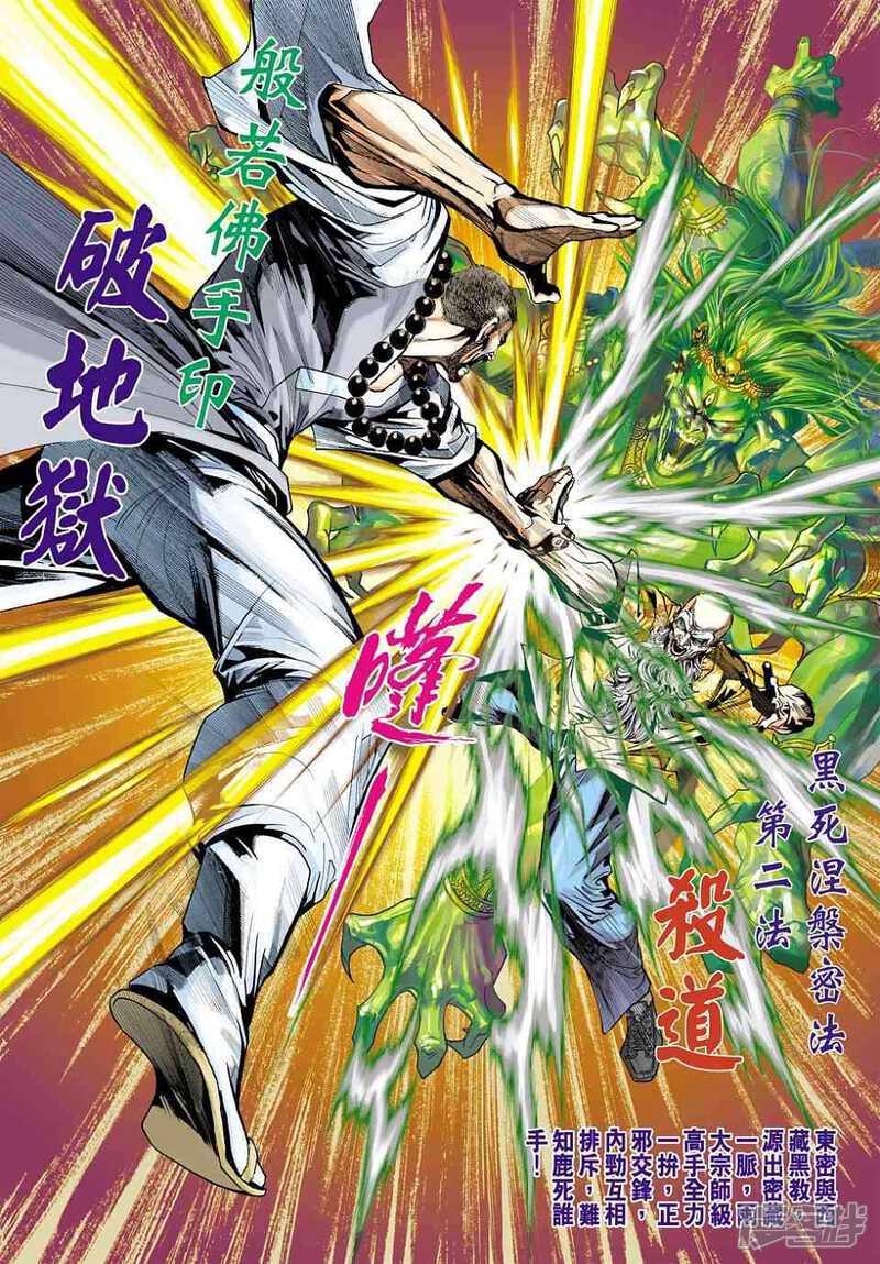 【新著龙虎门】漫画-（第441话）章节漫画下拉式图片-第32张图片