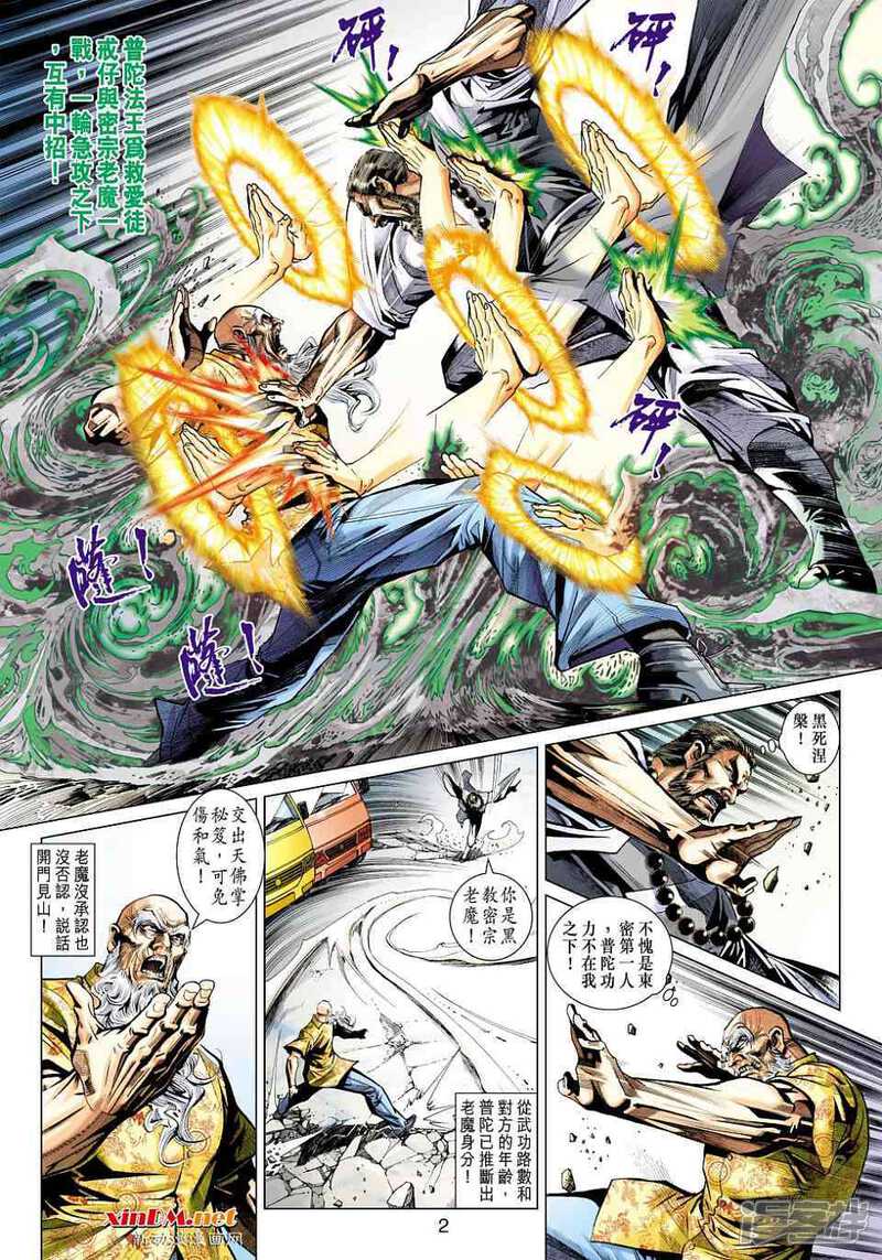 【新著龙虎门】漫画-（第442话）章节漫画下拉式图片-第2张图片