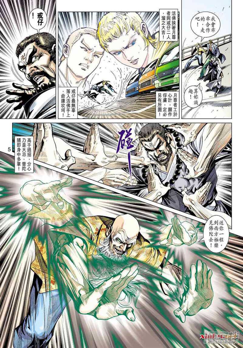 【新著龙虎门】漫画-（第442话）章节漫画下拉式图片-第5张图片
