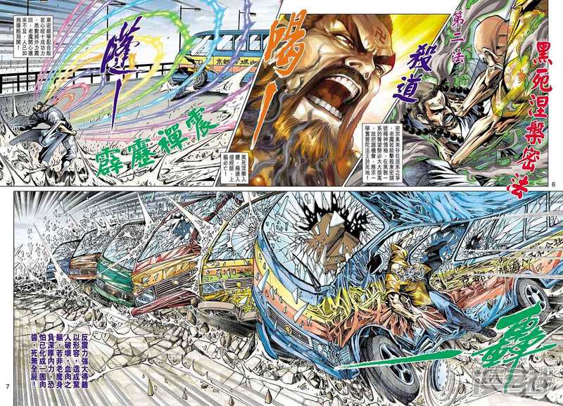 【新著龙虎门】漫画-（第442话）章节漫画下拉式图片-第6张图片